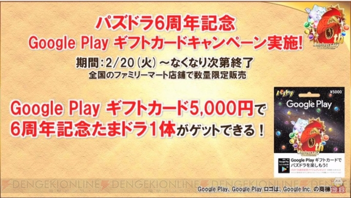 『パズドラ』と『幽白』『ペルソナ』のコラボが発表。青・緑ソニアの究極進化も