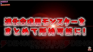 『パズドラ』と『幽白』『ペルソナ』のコラボが発表。青・緑ソニアの究極進化も