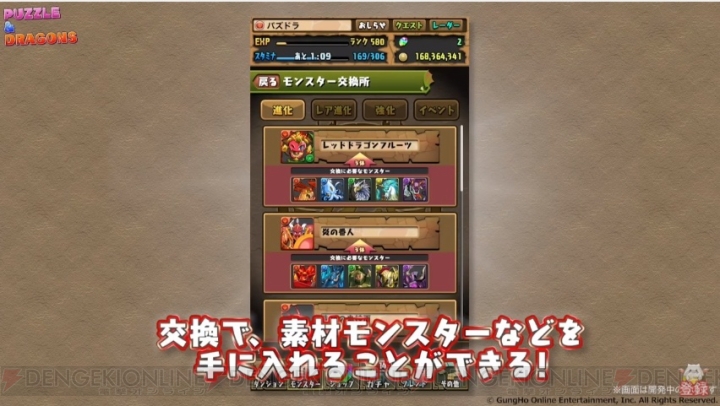 『パズドラ』と『幽白』『ペルソナ』のコラボが発表。青・緑ソニアの究極進化も