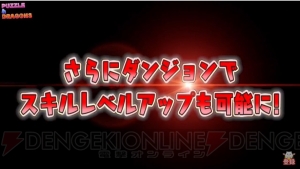 『パズドラ』と『幽白』『ペルソナ』のコラボが発表。青・緑ソニアの究極進化も