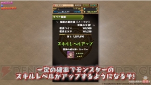 『パズドラ』と『幽白』『ペルソナ』のコラボが発表。青・緑ソニアの究極進化も