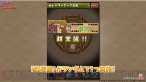 『パズル＆ドラゴンズ』