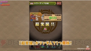 『パズドラ』と『幽白』『ペルソナ』のコラボが発表。青・緑ソニアの究極進化も