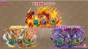 『パズドラ』と『幽白』『ペルソナ』のコラボが発表。青・緑ソニアの究極進化も