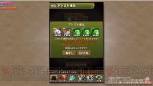 『パズドラ』と『幽白』『ペルソナ』のコラボが発表。青・緑ソニアの究極進化も