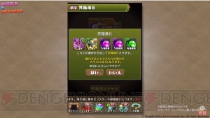 『パズドラ』と『幽白』『ペルソナ』のコラボが発表。青・緑ソニアの究極進化も