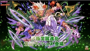 『パズドラ』と『幽白』『ペルソナ』のコラボが発表。青・緑ソニアの究極進化も