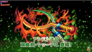 『パズドラ』と『幽白』『ペルソナ』のコラボが発表。青・緑ソニアの究極進化も