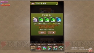 『パズドラ』と『幽白』『ペルソナ』のコラボが発表。青・緑ソニアの究極進化も