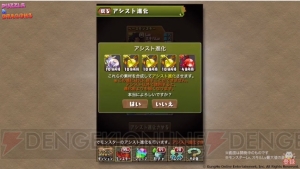 『パズドラ』と『幽白』『ペルソナ』のコラボが発表。青・緑ソニアの究極進化も