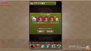 『パズドラ』と『幽白』『ペルソナ』のコラボが発表。青・緑ソニアの究極進化も