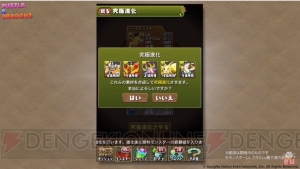 『パズドラ』と『幽白』『ペルソナ』のコラボが発表。青・緑ソニアの究極進化も