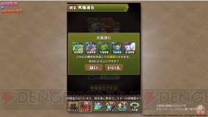 『パズドラ』と『幽白』『ペルソナ』のコラボが発表。青・緑ソニアの究極進化も