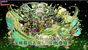 『パズドラ』と『幽白』『ペルソナ』のコラボが発表。青・緑ソニアの究極進化も