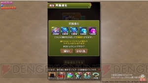 『パズドラ』と『幽白』『ペルソナ』のコラボが発表。青・緑ソニアの究極進化も