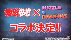 『パズドラ』と『幽白』『ペルソナ』のコラボが発表。青・緑ソニアの究極進化も