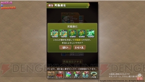 『パズドラ』と『幽白』『ペルソナ』のコラボが発表。青・緑ソニアの究極進化も