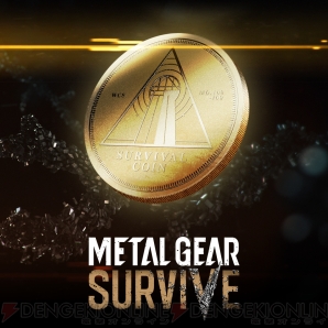 『Metal Gear Survive（メタルギア サヴァイヴ）』