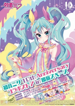 “初音ミク 10th Anniversary コラボストア in 原宿スペース”