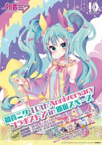 初音ミク10周年を記念したコラボストア第3弾が開催。マチゲリータさんらが出演するDJイベントも実施