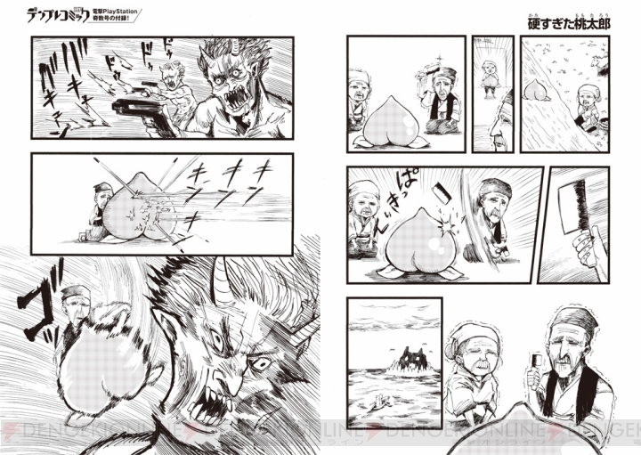 藤井おでこ先生が贈る超話題のシュールギャグコミックが"デンプレコミック＃15"で新連載スタート！