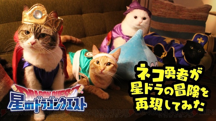『星ドラ』4匹のネコ勇者が主役の動画公開。部屋ダンジョンやピタゴラ装置に注目