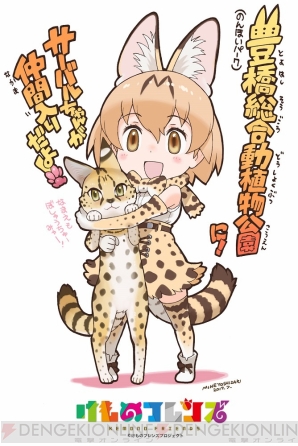 『けものフレンズ』