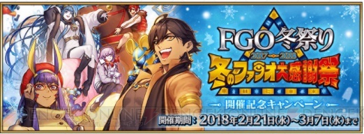 『FGO』冬のファラオ大感謝祭記念キャンペーンが開催。クレオパトラのピックアップ召喚も