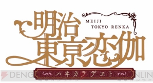 生誕150年 横山大観展×『めいこい』コラボグッズ付き入場券発売