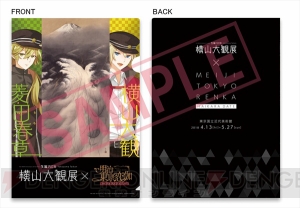 生誕150年 横山大観展×『めいこい』コラボグッズ付き入場券発売決定。新キャラ・横山大観も登場