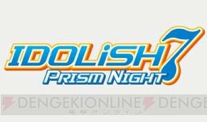 【男性目線の『アイナナ』】帰ってきたモンジェネおじさん『IDOLiSH7 PRISM NIGHT』をレポ