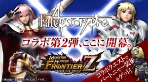 『MHF-Z』と『Fate/Apocrypha』コラボ第2弾が開始。ガチャにアストルフォやモードレッドの装備が登場