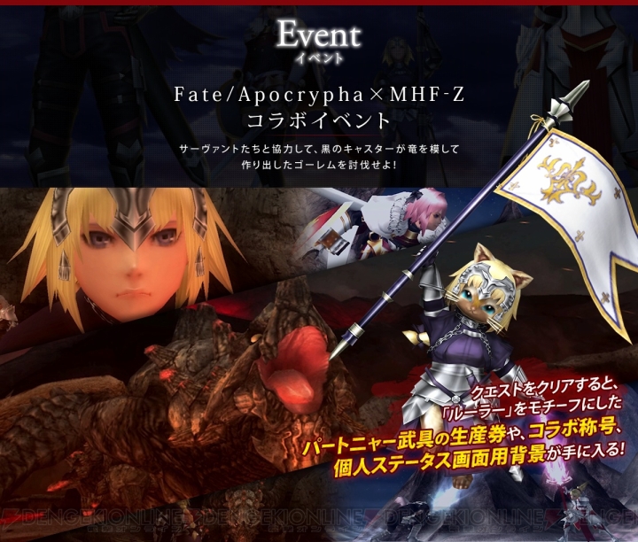 『MHF-Z』と『Fate/Apocrypha』コラボ第2弾が開始。ガチャにアストルフォやモードレッドの装備が登場