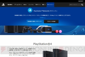 ウェブサービス“My PlayStation”が公開。PS Networkの各機能をウェブブラウザ上で利用できる