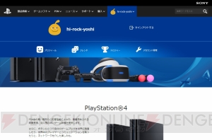 ウェブサービス“My PlayStation”が公開。PS Networkの各機能をウェブブラウザ上で利用できる