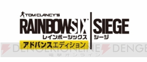 『レインボーシックス シージ アドバンスエディション』店舗別予約特典には“600 R6クレジット”などが登場