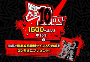 『PERSONA O.A.』事前登録者数が5万人突破。抽選で番宣ポスター4枚セットをもらえる