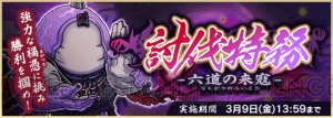 『天華百剣 -斬-』イベント“討伐特務 -六道の来寇-”で手に入る刀装・技などを紹介