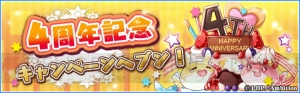 『ラヴヘブン』4周年記念キャンペーンに正装のヴラド3世登場。1日1回無料ガチャも開催