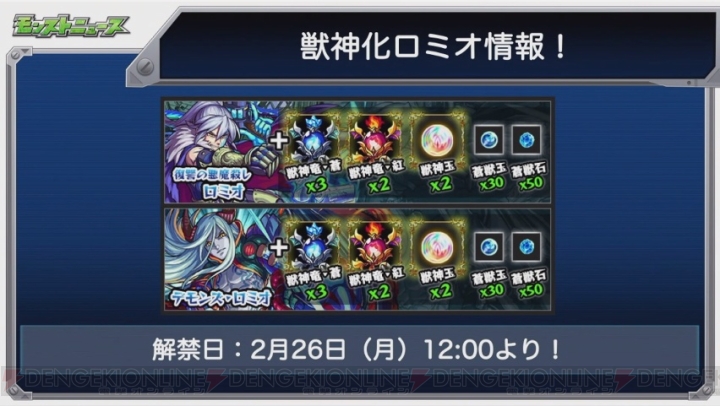 モンスト ロミオの獣神化が決定 アビリティは飛行 超アンチ重力バリア 電撃オンライン