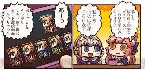 『Fate/Grand Order（フェイト/グランドオーダー）』