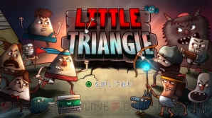 『Little Triangle（リトル トライアングル）』