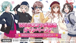 『バンドリ！ガルパ』がアパレルブランド“WEGO”とコラボ。美咲のBIGパーカーなど5点を販売