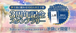 『夢100』3周年記念コラボカフェ＆スタンプラリー実施決定