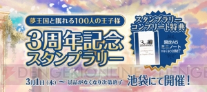 『夢100』3周年記念コラボカフェ＆スタンプラリー実施決定。カフェで販売されるグッズも公開