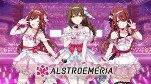 『シャニマス』“アルストロメリア”を詳しく紹介。楽曲PV＆一部プロフィールなどを電撃だけで先行公開