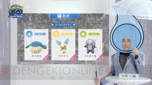 『ポケモン GO』石原良純さんが天気によって出現しやすくなるポケモンを解説