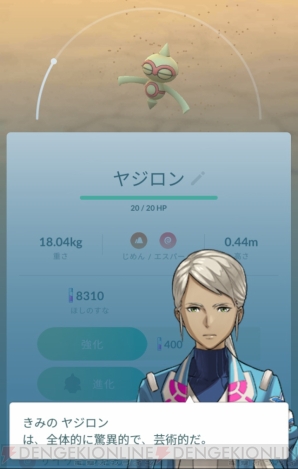 『ポケモン GO』