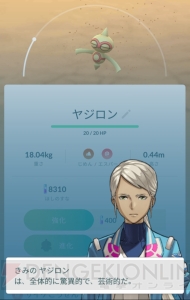 『ポケモン GO』石原良純さんが天気によって出現しやすくなるポケモンを解説