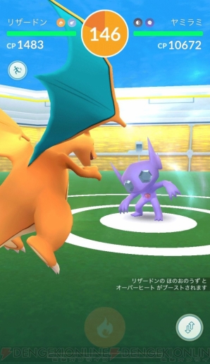 『ポケモン GO』